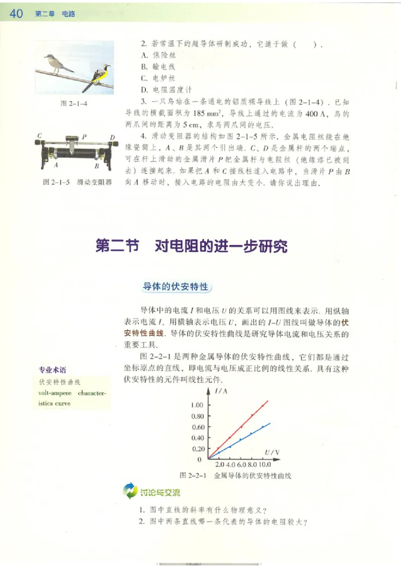 粤教版高中物理选修3-1_4-教培资料-26年最新资料-同步更新_初中高中教资_03科三专项（进去保存报考的学科即可）_02科三专项（笔记真题思维导图教学设计版本二）