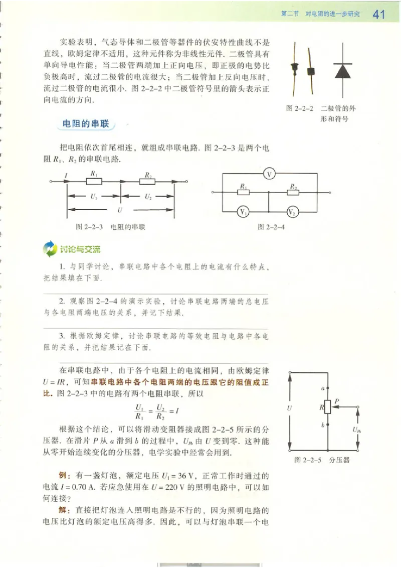 粤教版高中物理选修3-1_4-教培资料-26年最新资料-同步更新_初中高中教资_03科三专项（进去保存报考的学科即可）_02科三专项（笔记真题思维导图教学设计版本二）