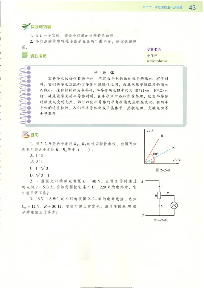 粤教版高中物理选修3-1_4-教培资料-26年最新资料-同步更新_初中高中教资_03科三专项（进去保存报考的学科即可）_02科三专项（笔记真题思维导图教学设计版本二）