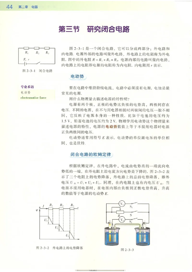 粤教版高中物理选修3-1_4-教培资料-26年最新资料-同步更新_初中高中教资_03科三专项（进去保存报考的学科即可）_02科三专项（笔记真题思维导图教学设计版本二）