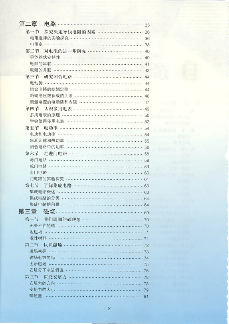 粤教版高中物理选修3-1_4-教培资料-26年最新资料-同步更新_初中高中教资_03科三专项（进去保存报考的学科即可）_02科三专项（笔记真题思维导图教学设计版本二）