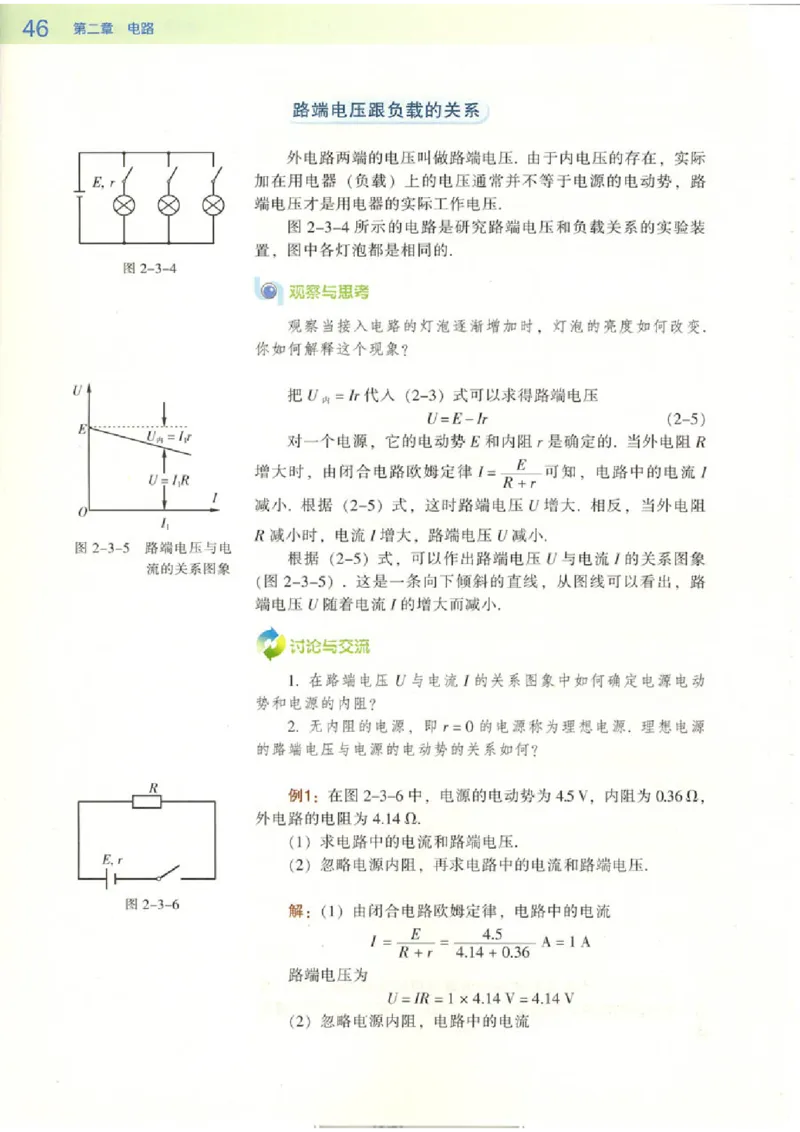 粤教版高中物理选修3-1_4-教培资料-26年最新资料-同步更新_初中高中教资_03科三专项（进去保存报考的学科即可）_02科三专项（笔记真题思维导图教学设计版本二）