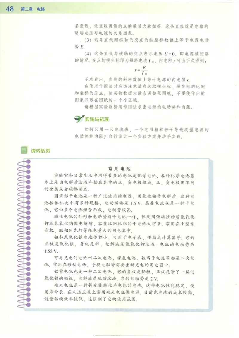 粤教版高中物理选修3-1_4-教培资料-26年最新资料-同步更新_初中高中教资_03科三专项（进去保存报考的学科即可）_02科三专项（笔记真题思维导图教学设计版本二）