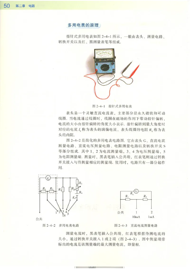 粤教版高中物理选修3-1_4-教培资料-26年最新资料-同步更新_初中高中教资_03科三专项（进去保存报考的学科即可）_02科三专项（笔记真题思维导图教学设计版本二）
