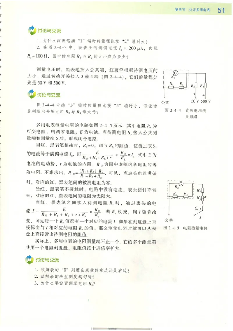 粤教版高中物理选修3-1_4-教培资料-26年最新资料-同步更新_初中高中教资_03科三专项（进去保存报考的学科即可）_02科三专项（笔记真题思维导图教学设计版本二）