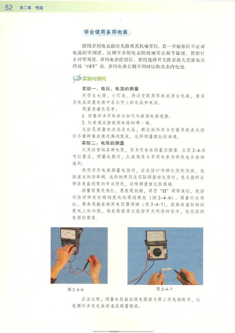 粤教版高中物理选修3-1_4-教培资料-26年最新资料-同步更新_初中高中教资_03科三专项（进去保存报考的学科即可）_02科三专项（笔记真题思维导图教学设计版本二）