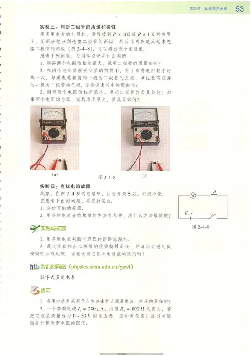 粤教版高中物理选修3-1_4-教培资料-26年最新资料-同步更新_初中高中教资_03科三专项（进去保存报考的学科即可）_02科三专项（笔记真题思维导图教学设计版本二）