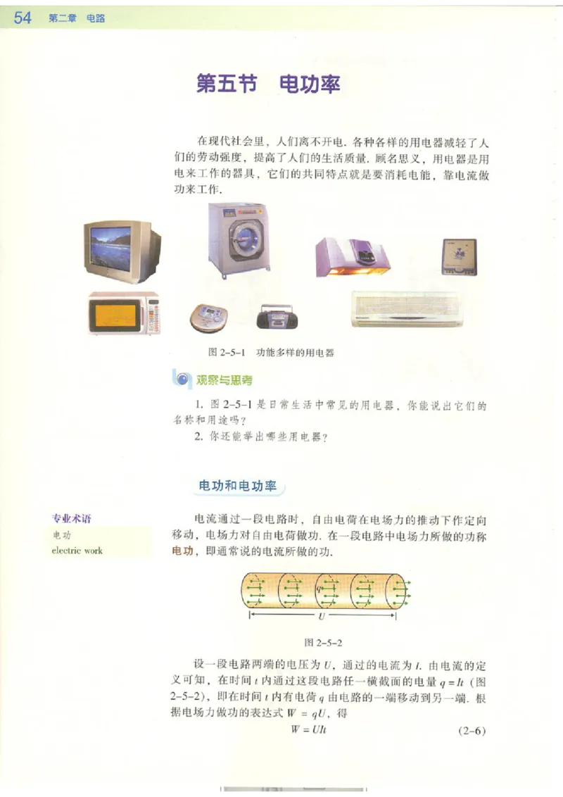 粤教版高中物理选修3-1_4-教培资料-26年最新资料-同步更新_初中高中教资_03科三专项（进去保存报考的学科即可）_02科三专项（笔记真题思维导图教学设计版本二）