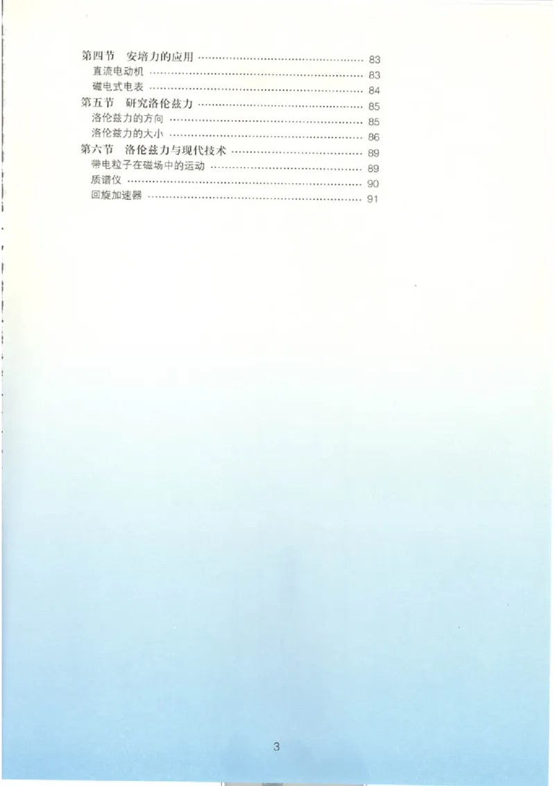 粤教版高中物理选修3-1_4-教培资料-26年最新资料-同步更新_初中高中教资_03科三专项（进去保存报考的学科即可）_02科三专项（笔记真题思维导图教学设计版本二）
