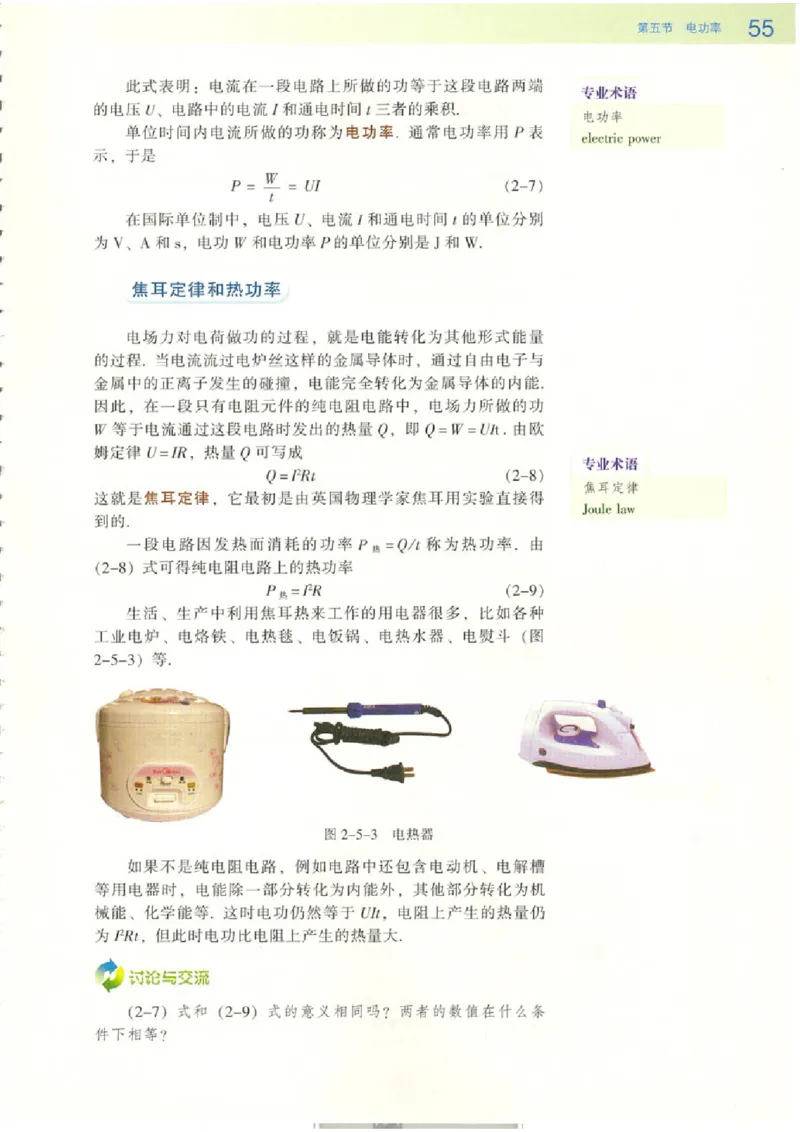 粤教版高中物理选修3-1_4-教培资料-26年最新资料-同步更新_初中高中教资_03科三专项（进去保存报考的学科即可）_02科三专项（笔记真题思维导图教学设计版本二）