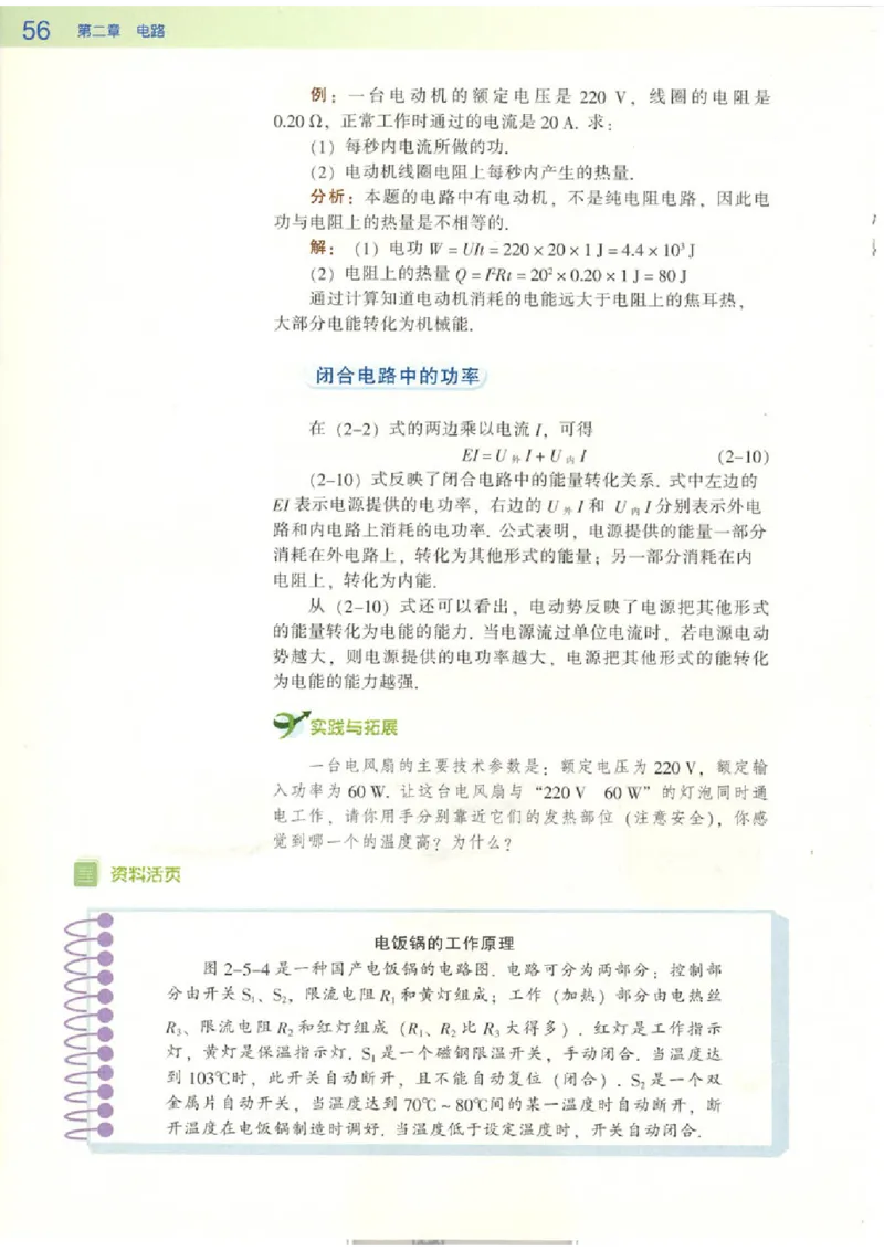粤教版高中物理选修3-1_4-教培资料-26年最新资料-同步更新_初中高中教资_03科三专项（进去保存报考的学科即可）_02科三专项（笔记真题思维导图教学设计版本二）