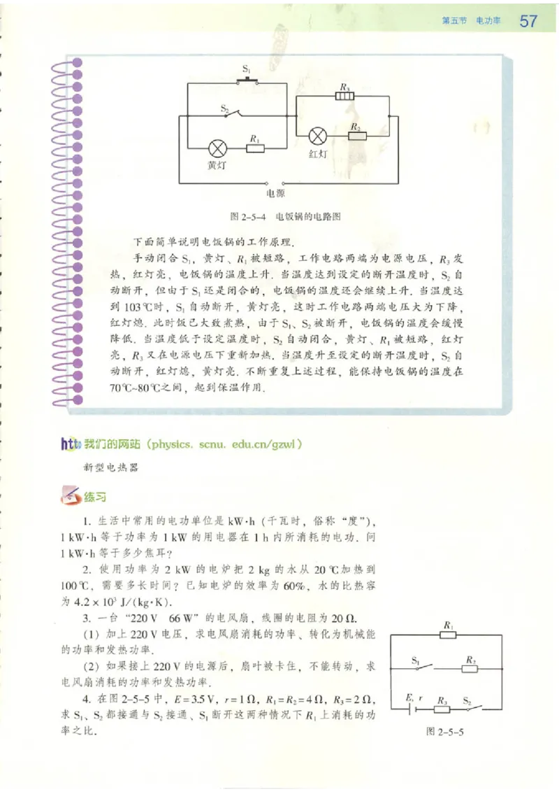 粤教版高中物理选修3-1_4-教培资料-26年最新资料-同步更新_初中高中教资_03科三专项（进去保存报考的学科即可）_02科三专项（笔记真题思维导图教学设计版本二）