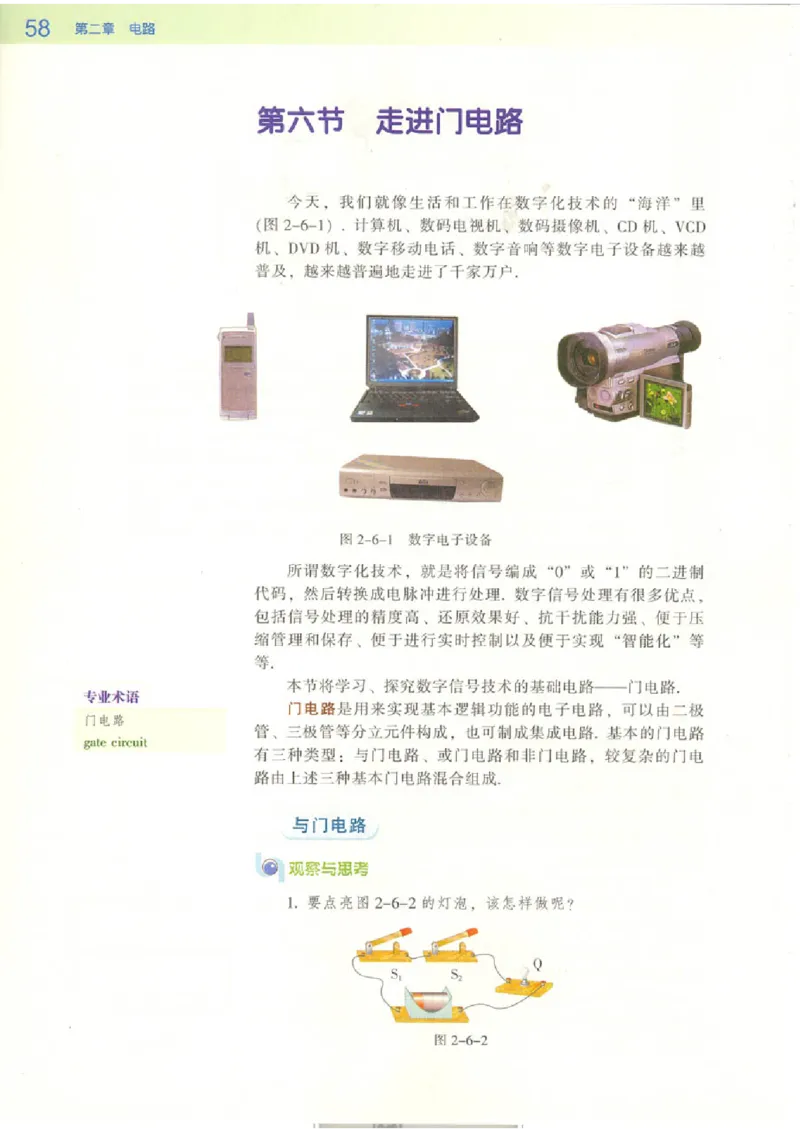 粤教版高中物理选修3-1_4-教培资料-26年最新资料-同步更新_初中高中教资_03科三专项（进去保存报考的学科即可）_02科三专项（笔记真题思维导图教学设计版本二）