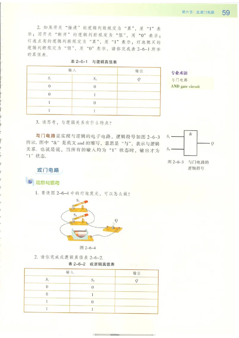 粤教版高中物理选修3-1_4-教培资料-26年最新资料-同步更新_初中高中教资_03科三专项（进去保存报考的学科即可）_02科三专项（笔记真题思维导图教学设计版本二）
