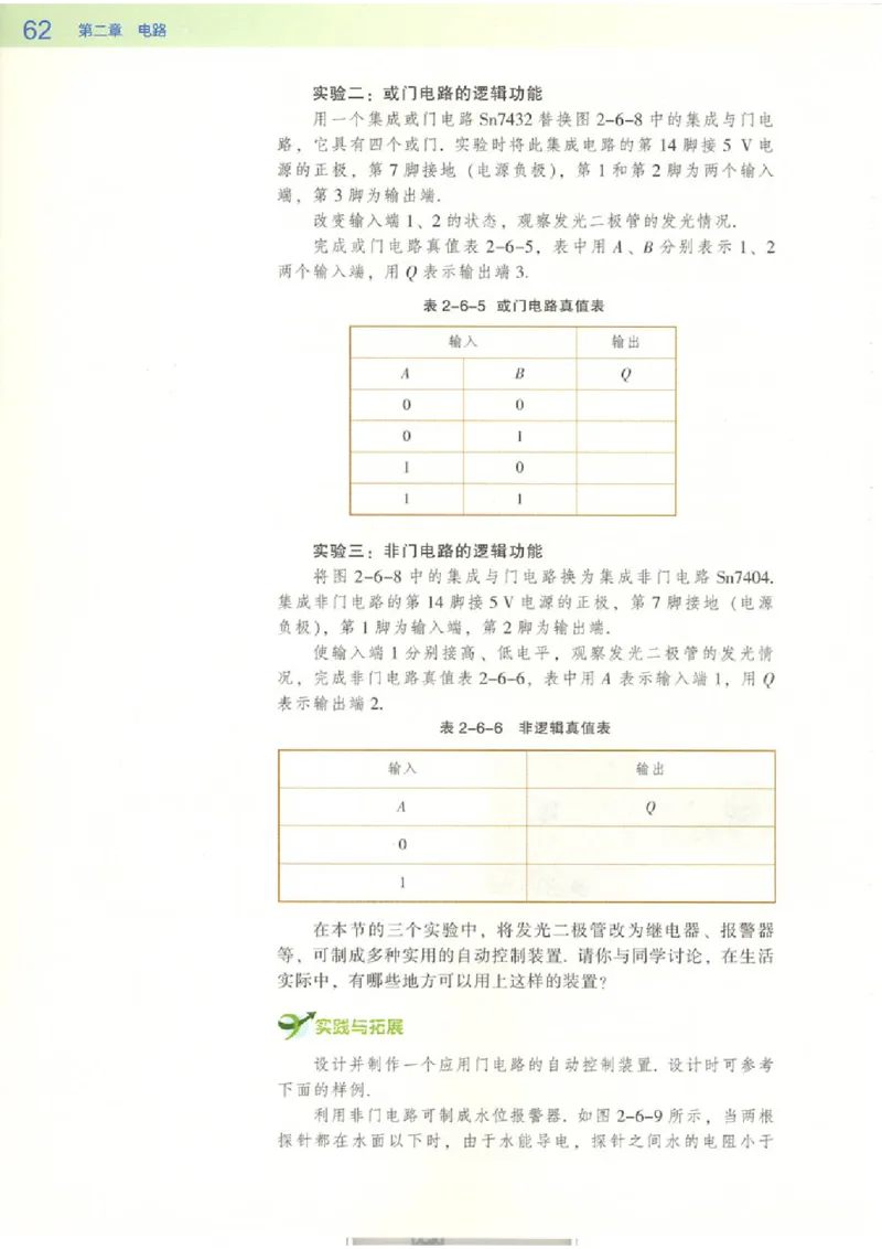 粤教版高中物理选修3-1_4-教培资料-26年最新资料-同步更新_初中高中教资_03科三专项（进去保存报考的学科即可）_02科三专项（笔记真题思维导图教学设计版本二）
