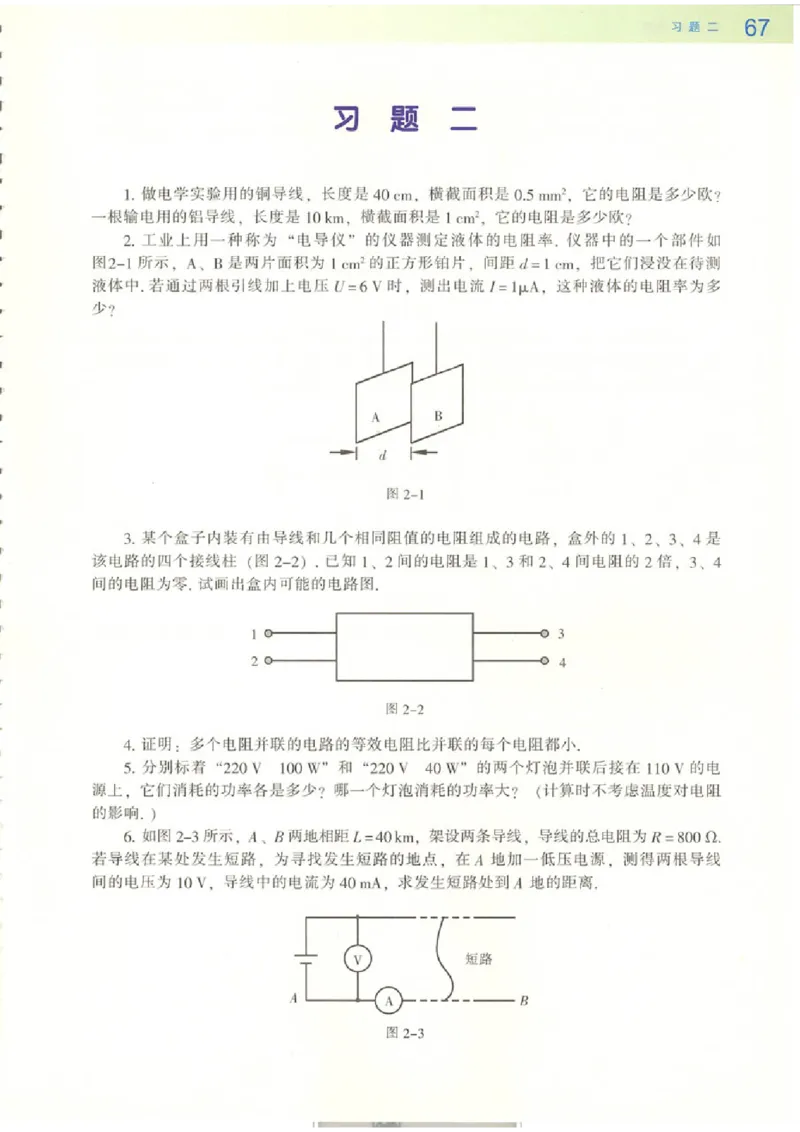 粤教版高中物理选修3-1_4-教培资料-26年最新资料-同步更新_初中高中教资_03科三专项（进去保存报考的学科即可）_02科三专项（笔记真题思维导图教学设计版本二）