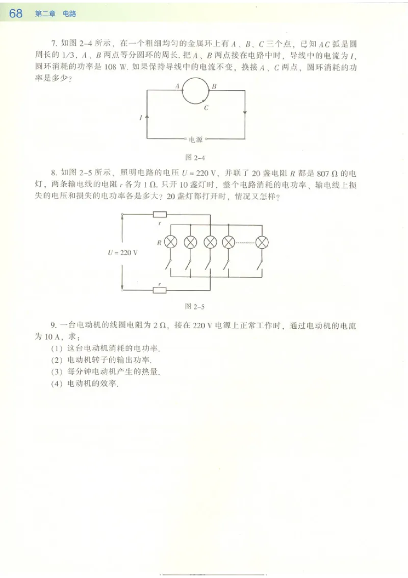 粤教版高中物理选修3-1_4-教培资料-26年最新资料-同步更新_初中高中教资_03科三专项（进去保存报考的学科即可）_02科三专项（笔记真题思维导图教学设计版本二）