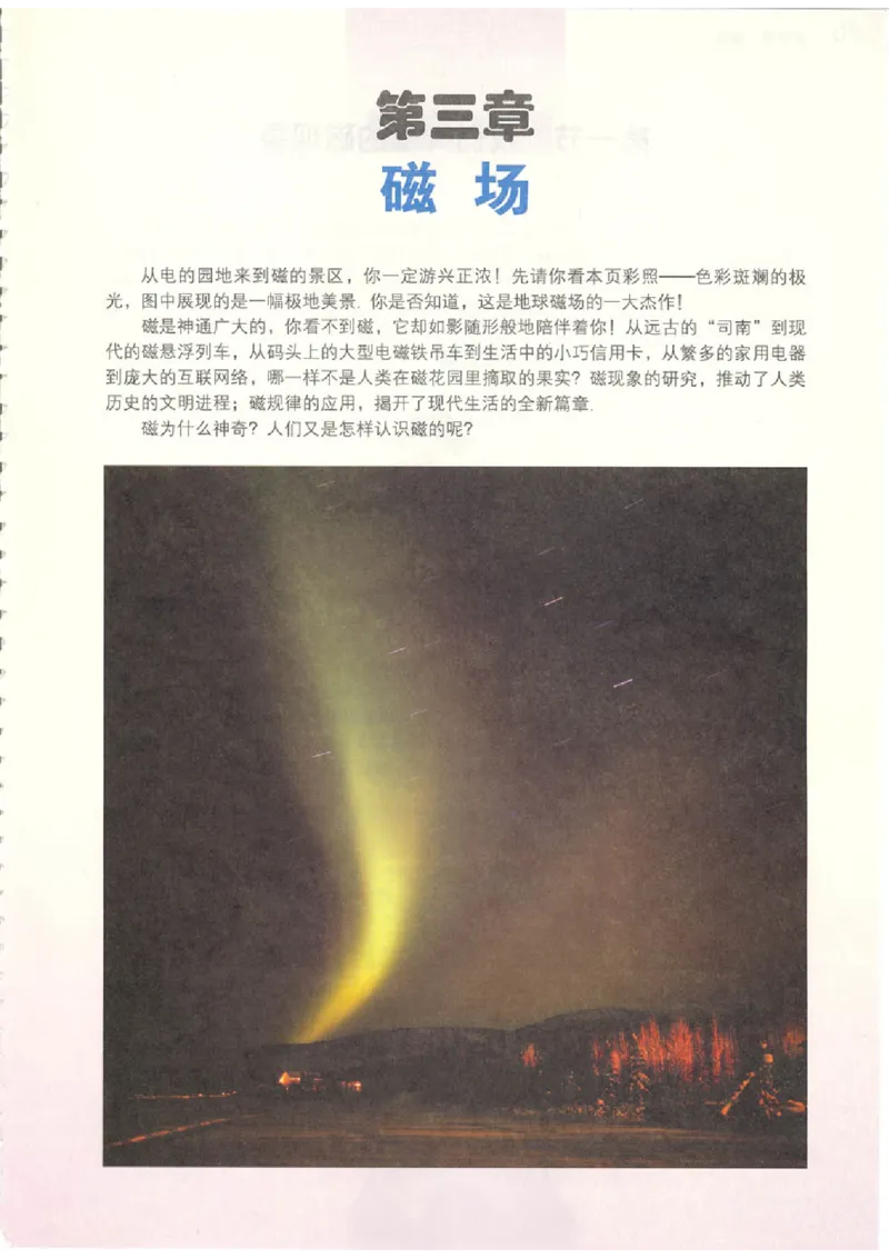 粤教版高中物理选修3-1_4-教培资料-26年最新资料-同步更新_初中高中教资_03科三专项（进去保存报考的学科即可）_02科三专项（笔记真题思维导图教学设计版本二）