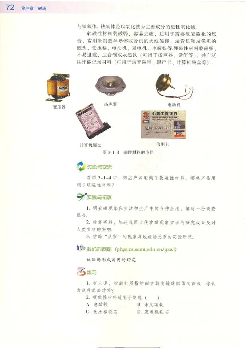 粤教版高中物理选修3-1_4-教培资料-26年最新资料-同步更新_初中高中教资_03科三专项（进去保存报考的学科即可）_02科三专项（笔记真题思维导图教学设计版本二）