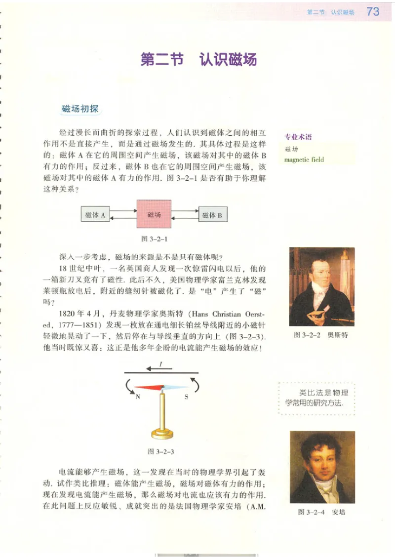 粤教版高中物理选修3-1_4-教培资料-26年最新资料-同步更新_初中高中教资_03科三专项（进去保存报考的学科即可）_02科三专项（笔记真题思维导图教学设计版本二）