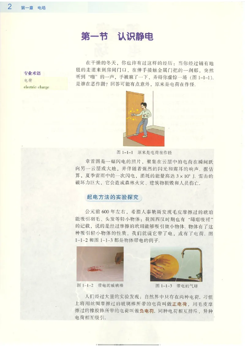 粤教版高中物理选修3-1_4-教培资料-26年最新资料-同步更新_初中高中教资_03科三专项（进去保存报考的学科即可）_02科三专项（笔记真题思维导图教学设计版本二）