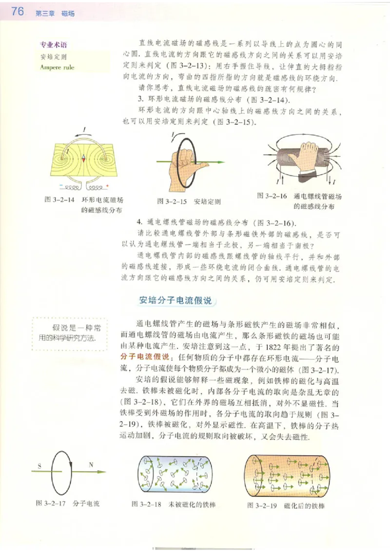 粤教版高中物理选修3-1_4-教培资料-26年最新资料-同步更新_初中高中教资_03科三专项（进去保存报考的学科即可）_02科三专项（笔记真题思维导图教学设计版本二）