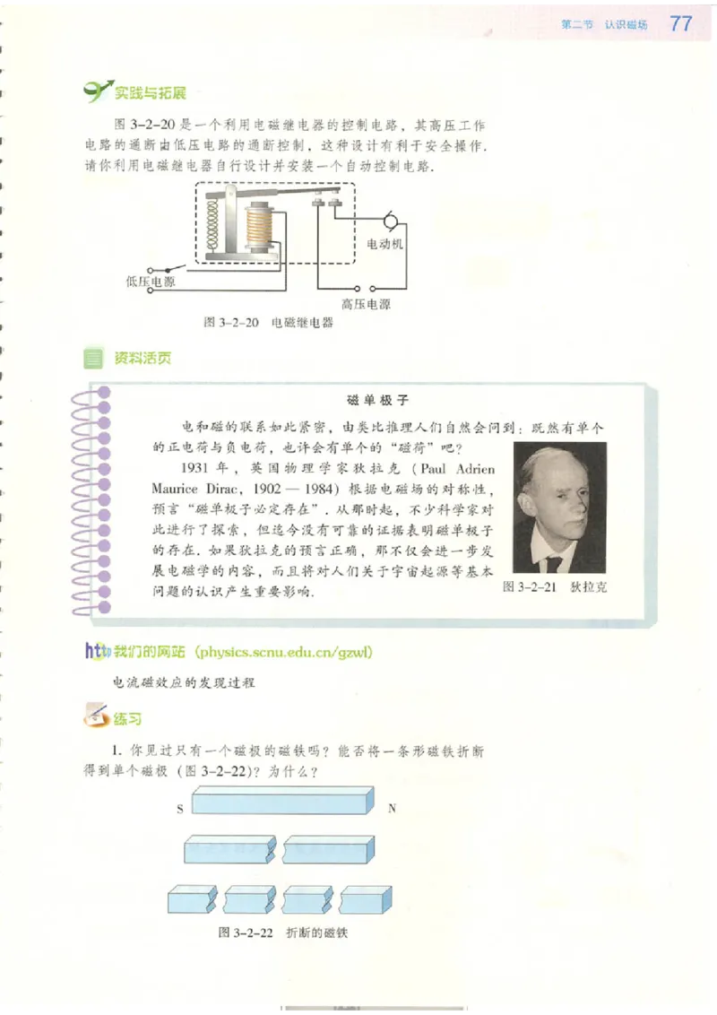 粤教版高中物理选修3-1_4-教培资料-26年最新资料-同步更新_初中高中教资_03科三专项（进去保存报考的学科即可）_02科三专项（笔记真题思维导图教学设计版本二）