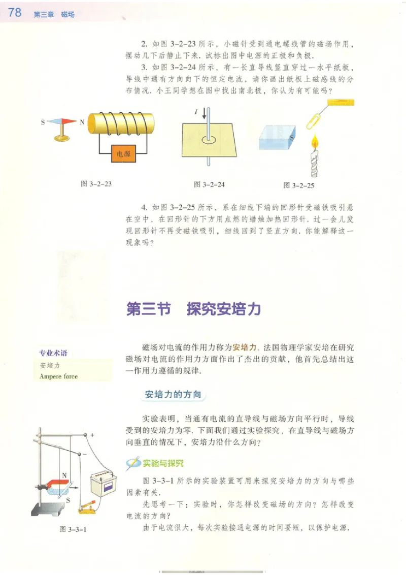 粤教版高中物理选修3-1_4-教培资料-26年最新资料-同步更新_初中高中教资_03科三专项（进去保存报考的学科即可）_02科三专项（笔记真题思维导图教学设计版本二）