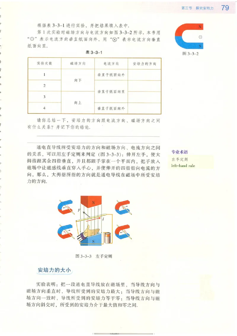 粤教版高中物理选修3-1_4-教培资料-26年最新资料-同步更新_初中高中教资_03科三专项（进去保存报考的学科即可）_02科三专项（笔记真题思维导图教学设计版本二）