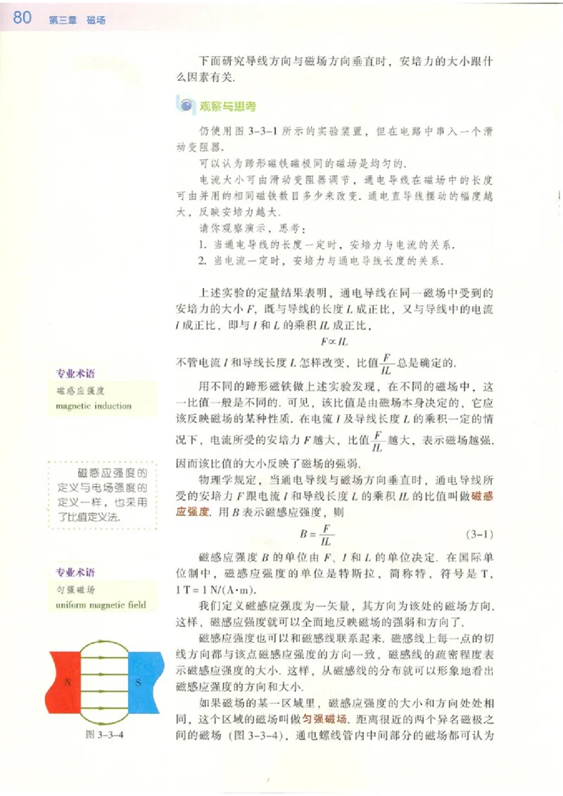 粤教版高中物理选修3-1_4-教培资料-26年最新资料-同步更新_初中高中教资_03科三专项（进去保存报考的学科即可）_02科三专项（笔记真题思维导图教学设计版本二）