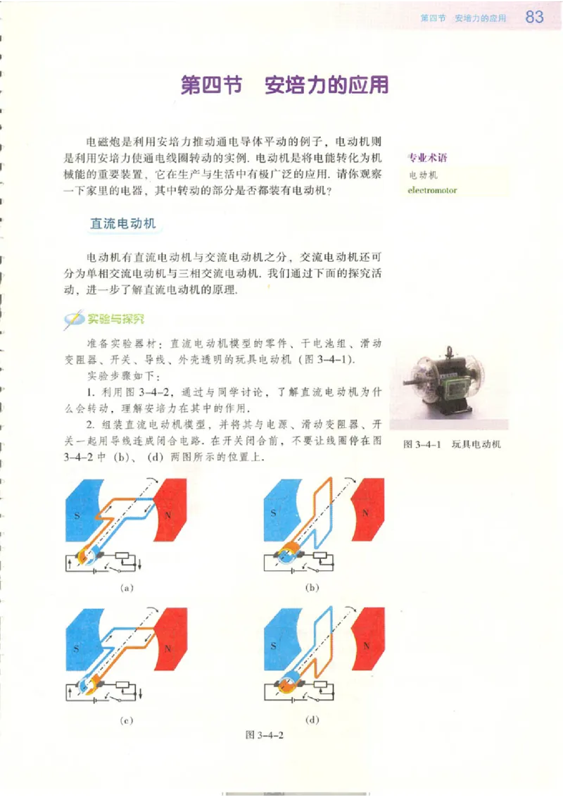 粤教版高中物理选修3-1_4-教培资料-26年最新资料-同步更新_初中高中教资_03科三专项（进去保存报考的学科即可）_02科三专项（笔记真题思维导图教学设计版本二）