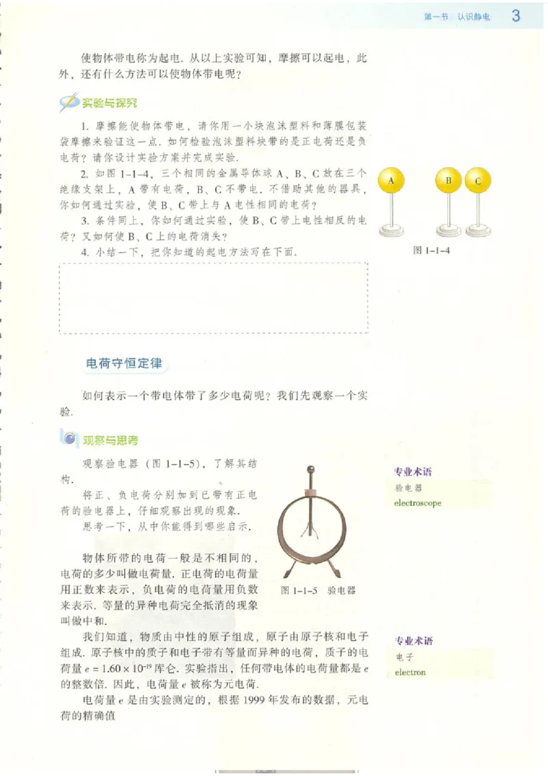 粤教版高中物理选修3-1_4-教培资料-26年最新资料-同步更新_初中高中教资_03科三专项（进去保存报考的学科即可）_02科三专项（笔记真题思维导图教学设计版本二）