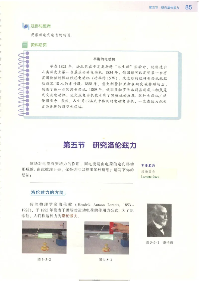 粤教版高中物理选修3-1_4-教培资料-26年最新资料-同步更新_初中高中教资_03科三专项（进去保存报考的学科即可）_02科三专项（笔记真题思维导图教学设计版本二）