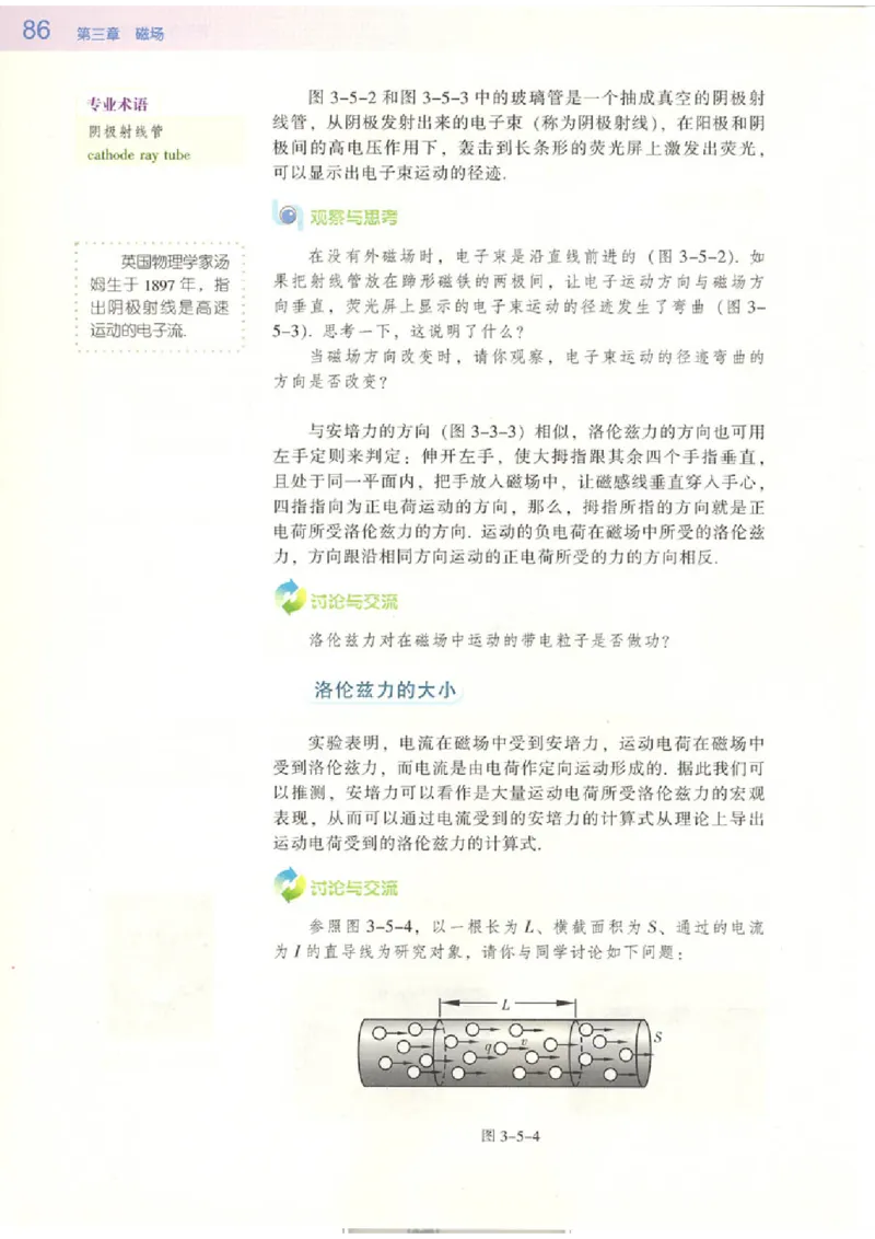 粤教版高中物理选修3-1_4-教培资料-26年最新资料-同步更新_初中高中教资_03科三专项（进去保存报考的学科即可）_02科三专项（笔记真题思维导图教学设计版本二）