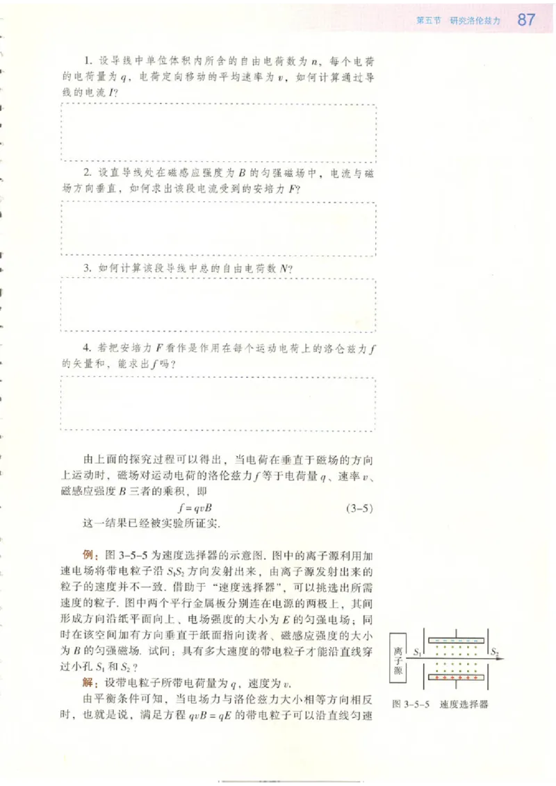 粤教版高中物理选修3-1_4-教培资料-26年最新资料-同步更新_初中高中教资_03科三专项（进去保存报考的学科即可）_02科三专项（笔记真题思维导图教学设计版本二）