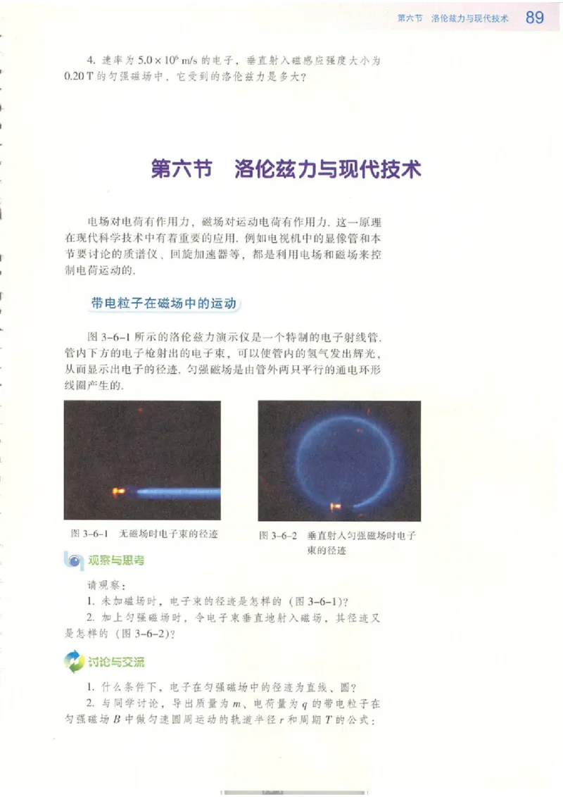 粤教版高中物理选修3-1_4-教培资料-26年最新资料-同步更新_初中高中教资_03科三专项（进去保存报考的学科即可）_02科三专项（笔记真题思维导图教学设计版本二）