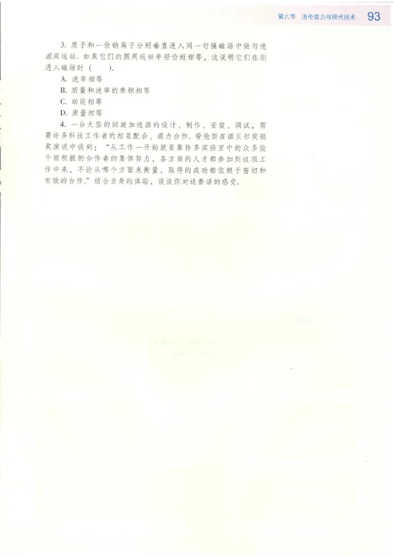 粤教版高中物理选修3-1_4-教培资料-26年最新资料-同步更新_初中高中教资_03科三专项（进去保存报考的学科即可）_02科三专项（笔记真题思维导图教学设计版本二）