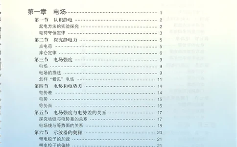 粤教版高中物理选修3-1_4-教培资料-26年最新资料-同步更新_初中高中教资_03科三专项（进去保存报考的学科即可）_02科三专项（笔记真题思维导图教学设计版本二）