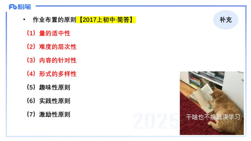 理论精讲26-教学设计2&mdash;安凉_4-教培资料-26年最新资料-同步更新_初中高中教资_03科三专项（进去保存报考的学科即可）_01科目三FB网课、三色速记手册、知识点导图等推荐_初中