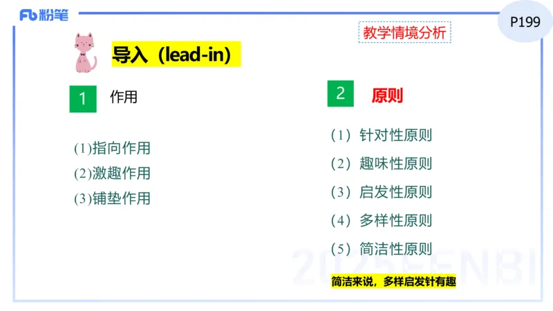 理论精讲26-教学设计2&mdash;安凉_4-教培资料-26年最新资料-同步更新_初中高中教资_03科三专项（进去保存报考的学科即可）_01科目三FB网课、三色速记手册、知识点导图等推荐_初中