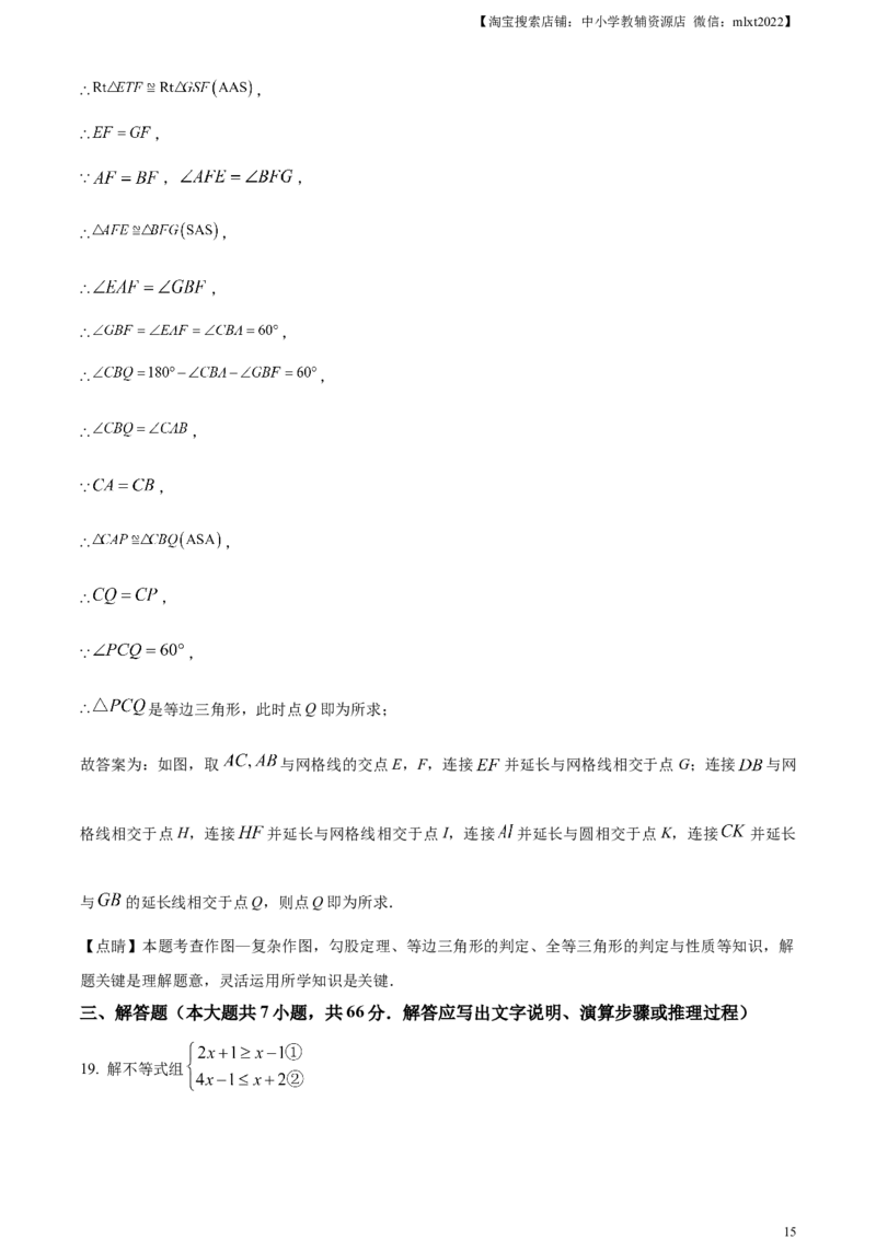 精品解析：2023年天津市中考数学真题（解析版）_中考真题_2.数学中考真题2015-2024年_2023中考数学真题7.20_精品解析：2023年天津市中考数学真题