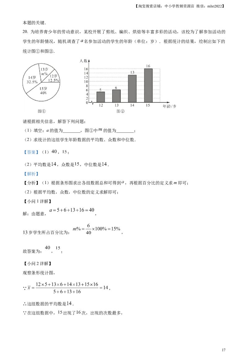 精品解析：2023年天津市中考数学真题（解析版）_中考真题_2.数学中考真题2015-2024年_2023中考数学真题7.20_精品解析：2023年天津市中考数学真题
