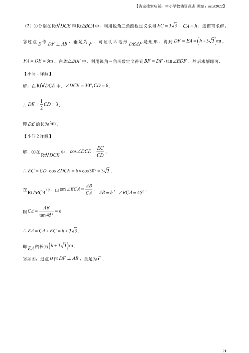 精品解析：2023年天津市中考数学真题（解析版）_中考真题_2.数学中考真题2015-2024年_2023中考数学真题7.20_精品解析：2023年天津市中考数学真题