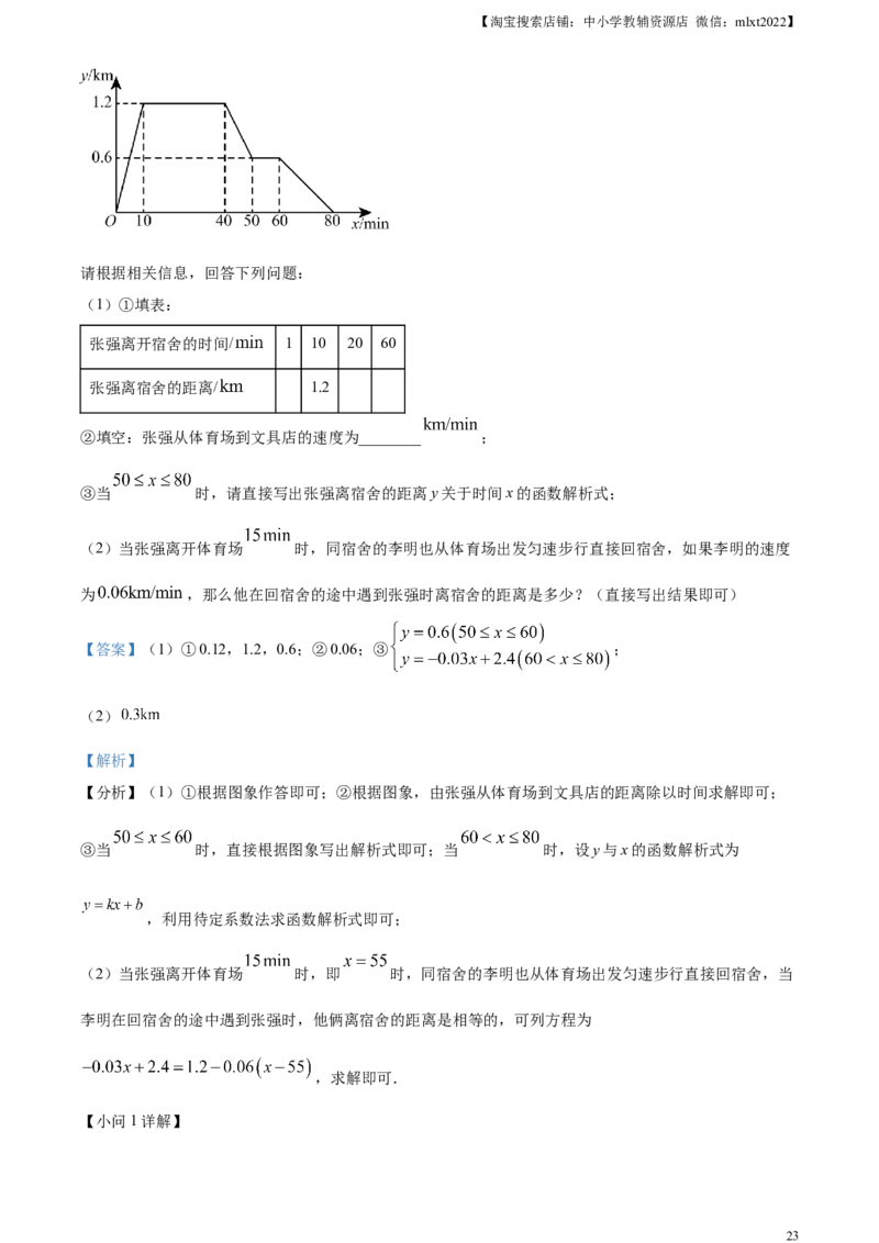 精品解析：2023年天津市中考数学真题（解析版）_中考真题_2.数学中考真题2015-2024年_2023中考数学真题7.20_精品解析：2023年天津市中考数学真题