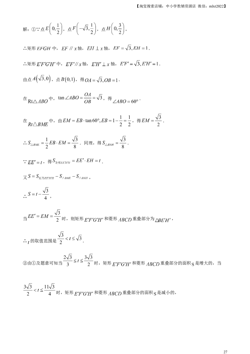 精品解析：2023年天津市中考数学真题（解析版）_中考真题_2.数学中考真题2015-2024年_2023中考数学真题7.20_精品解析：2023年天津市中考数学真题