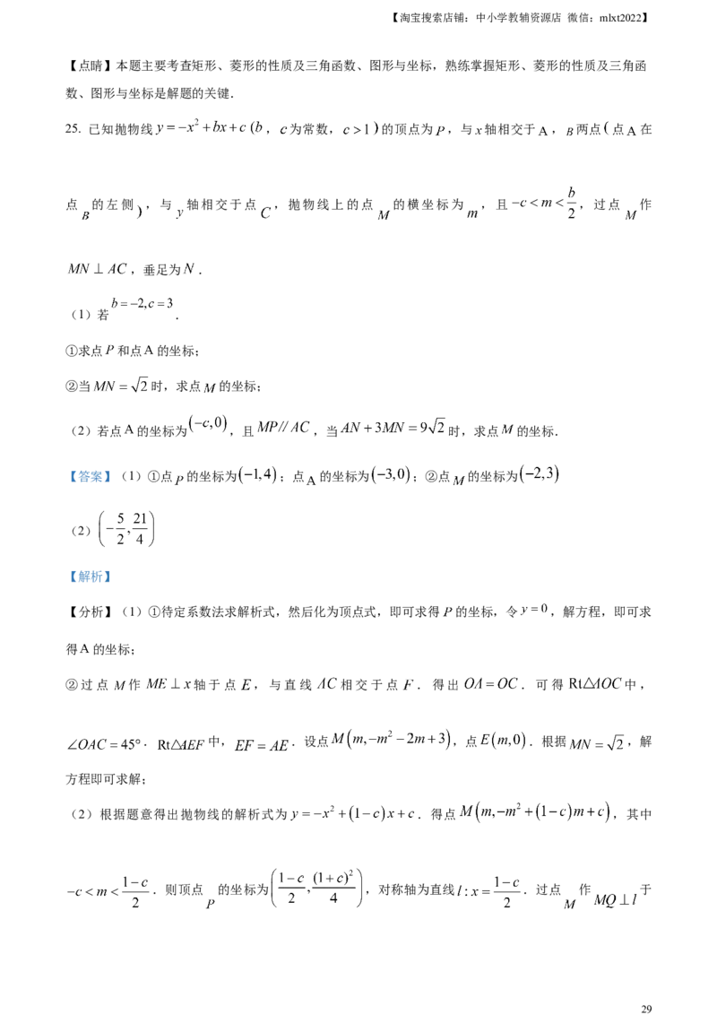 精品解析：2023年天津市中考数学真题（解析版）_中考真题_2.数学中考真题2015-2024年_2023中考数学真题7.20_精品解析：2023年天津市中考数学真题