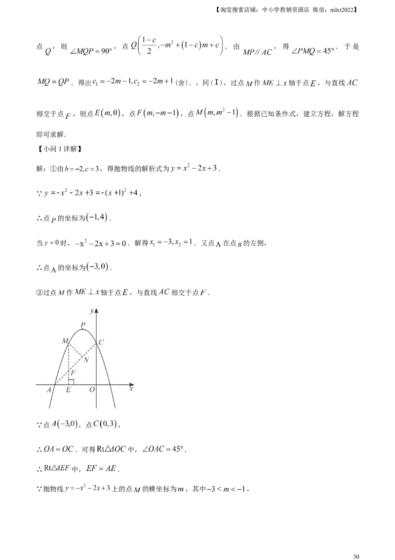 精品解析：2023年天津市中考数学真题（解析版）_中考真题_2.数学中考真题2015-2024年_2023中考数学真题7.20_精品解析：2023年天津市中考数学真题