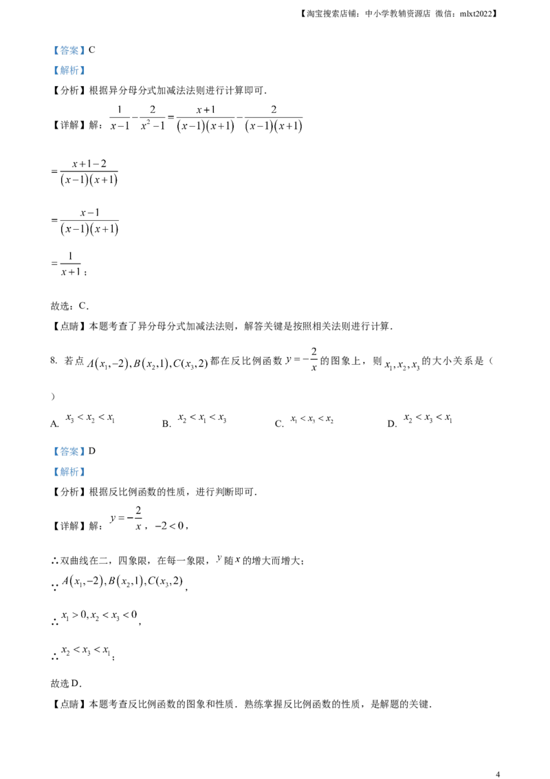 精品解析：2023年天津市中考数学真题（解析版）_中考真题_2.数学中考真题2015-2024年_2023中考数学真题7.20_精品解析：2023年天津市中考数学真题