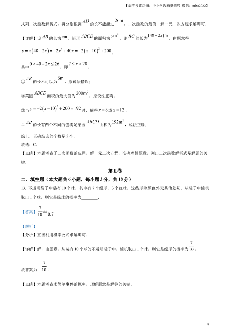 精品解析：2023年天津市中考数学真题（解析版）_中考真题_2.数学中考真题2015-2024年_2023中考数学真题7.20_精品解析：2023年天津市中考数学真题