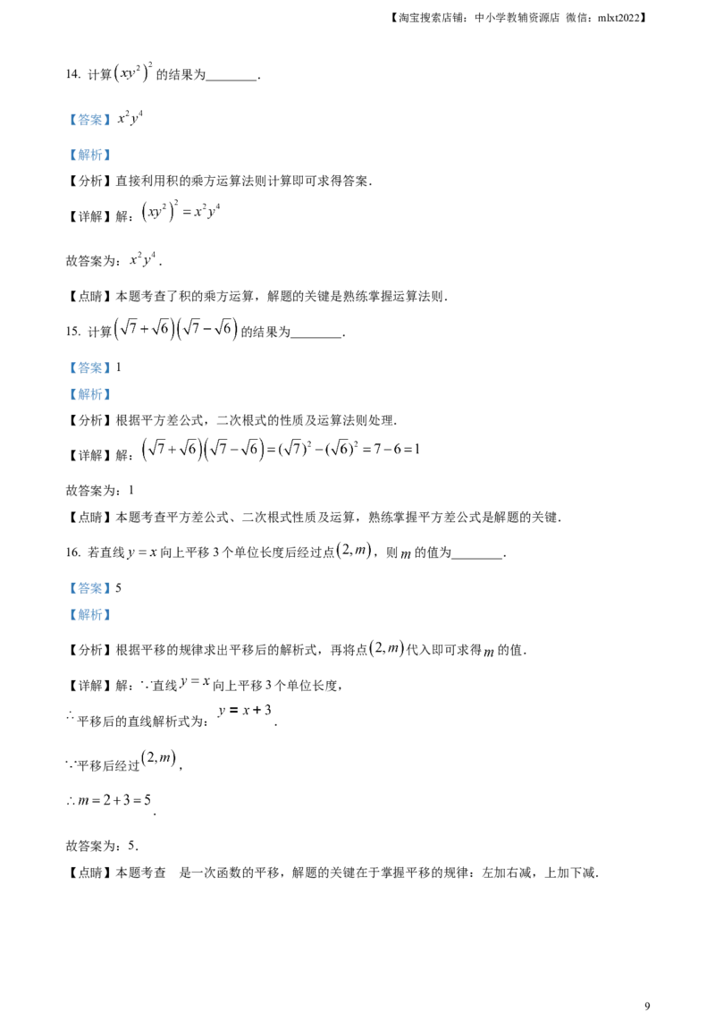 精品解析：2023年天津市中考数学真题（解析版）_中考真题_2.数学中考真题2015-2024年_2023中考数学真题7.20_精品解析：2023年天津市中考数学真题